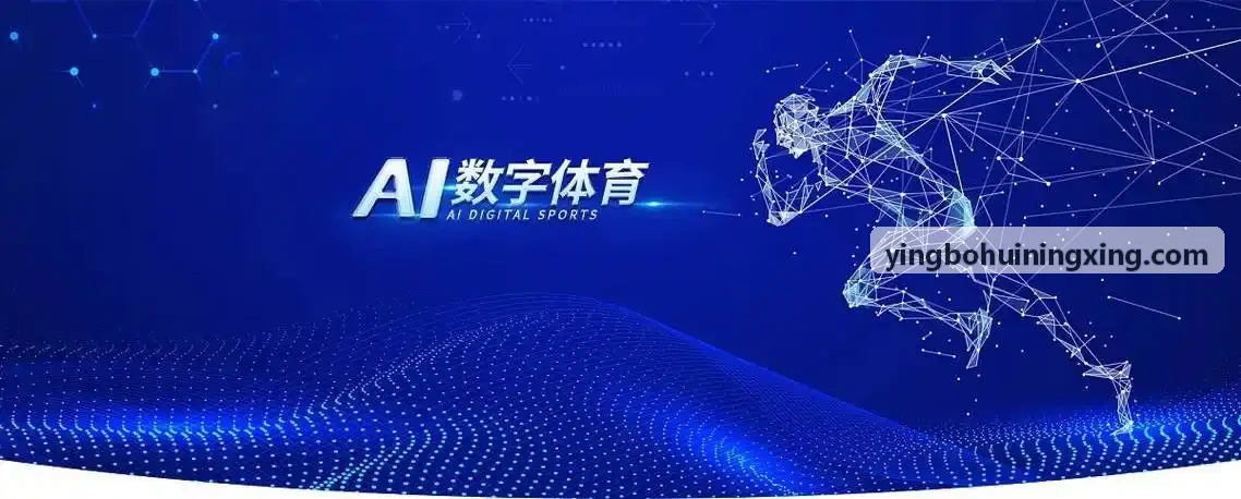 YINGBOHUI青少儿体质健康与体适能测评系统方案